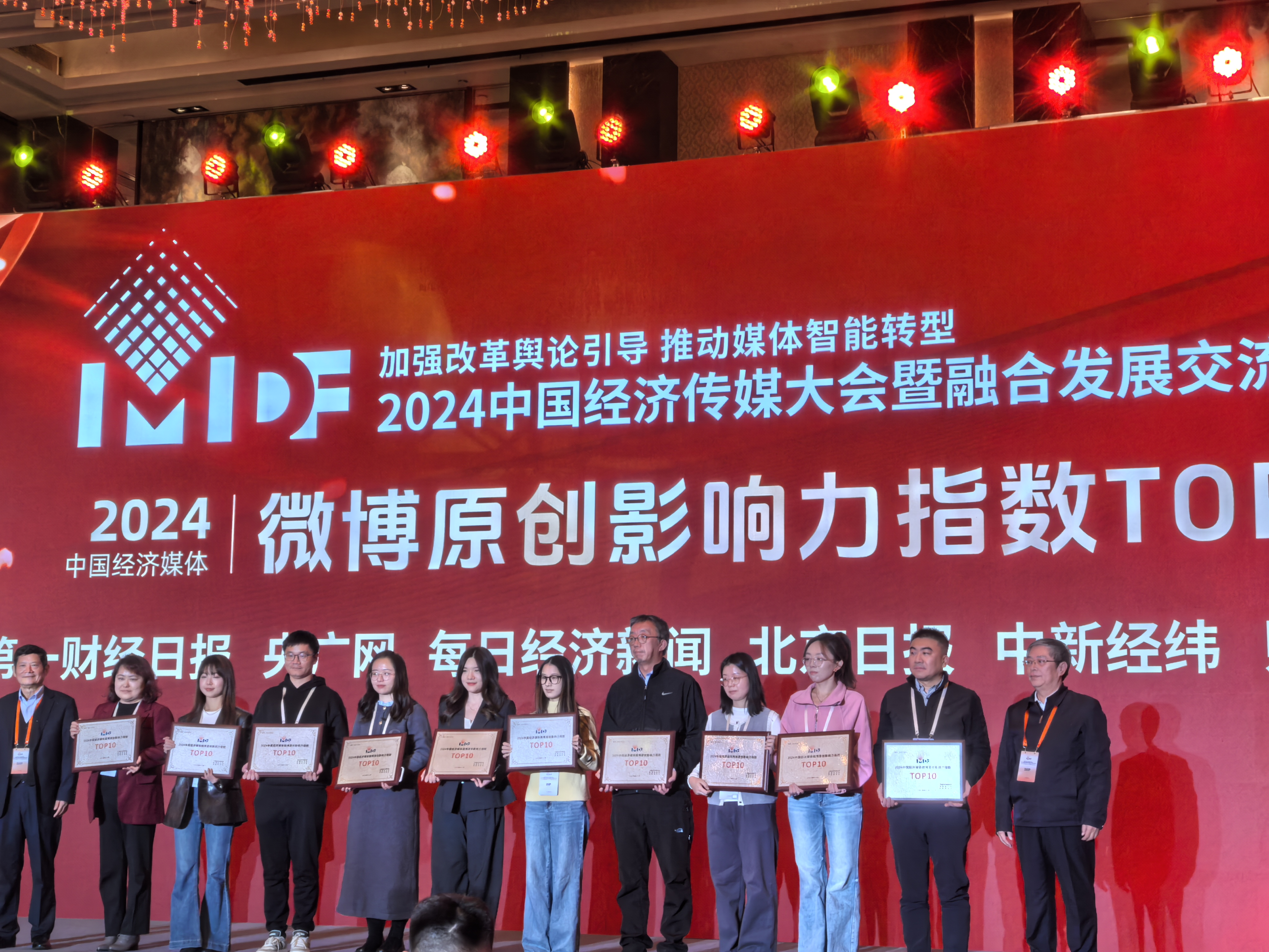 加强改革舆论引导 推动媒体智能转型 2024中国经济传媒大会暨融合发展交流大会在京召开