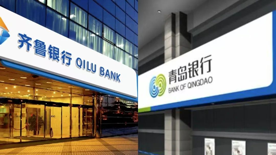 业绩快报‖山东两城商行“晒成绩单”