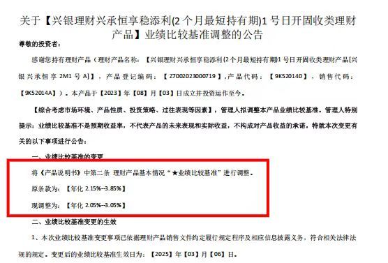多款银行理财产品业绩比较基准将于3月下调！业内：业绩比较基准并非实际收益率，下调是基于机构对市场的判断