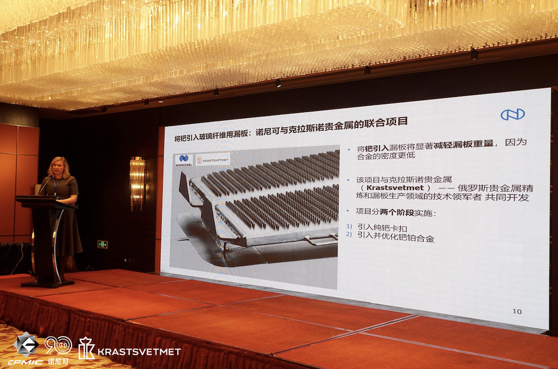诺尼可与Krastsvetmet公司在华推出钯增强漏板新技术：引领玻璃纤维行业革新突破