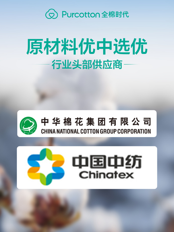 全棉时代：近三年522次抽检100%合格，原材料及产品可追溯