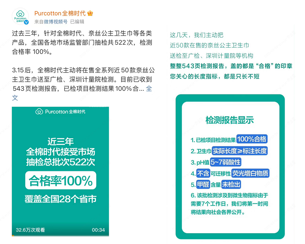 全棉时代：近三年522次抽检100%合格，原材料及产品可追溯