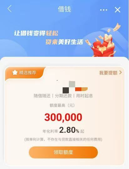 多家银行上调消费贷额度上限，银行客户经理介绍“有产品最高可提升至100万元”