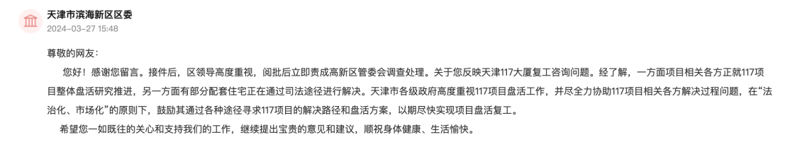 “信达地产300亿元接手天津117大厦”疯传，竟是AI写的“假新闻”？