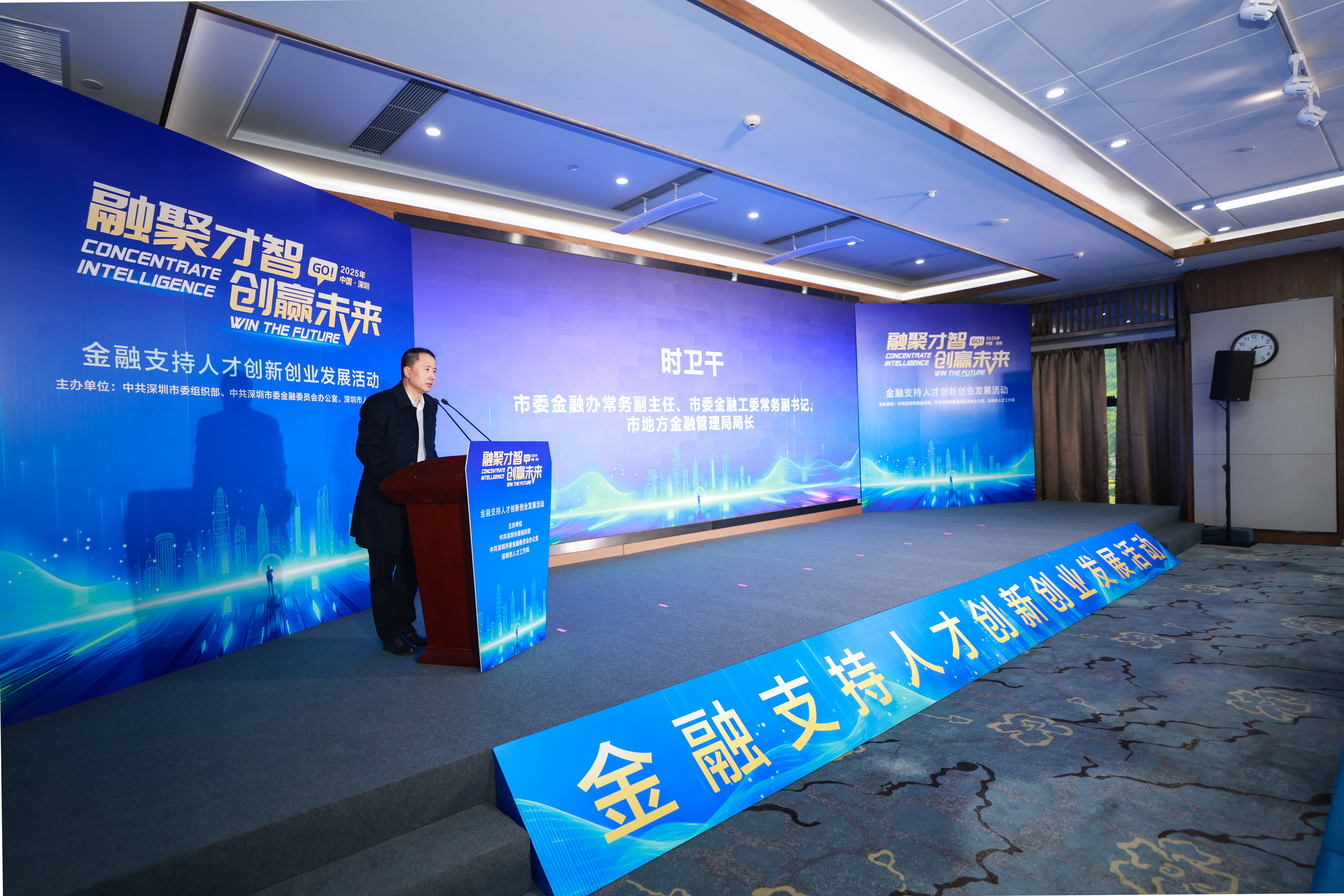 深圳再出新招助力人才“放手追梦” 组建首批28名金融顾问团提供全周期支撑