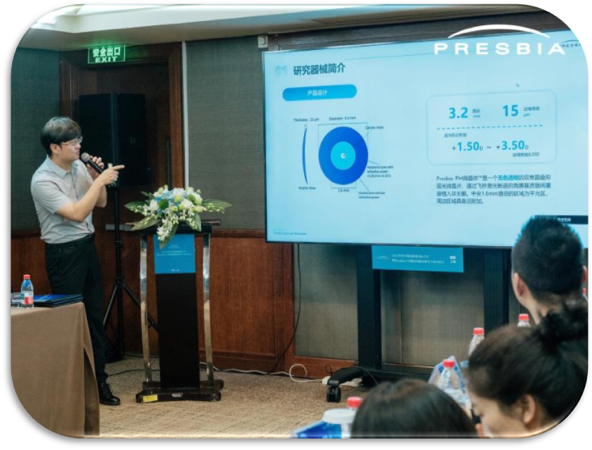 2025年中老年视觉健康会议暨Presbia FM微晶体临床研究讨论会于沪成功举办