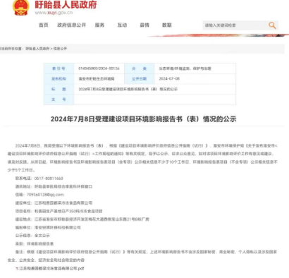 江苏盱眙10.5亿元食品项目和善园，“带病投产”