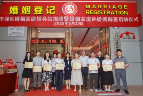 丰泽区婚姻家庭调解室揭牌： 当好婚姻家庭矛盾化解的“老娘舅”