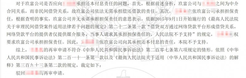 最高院判玖富与出借人系居间中介服务关系 出借人回款应法催借款人