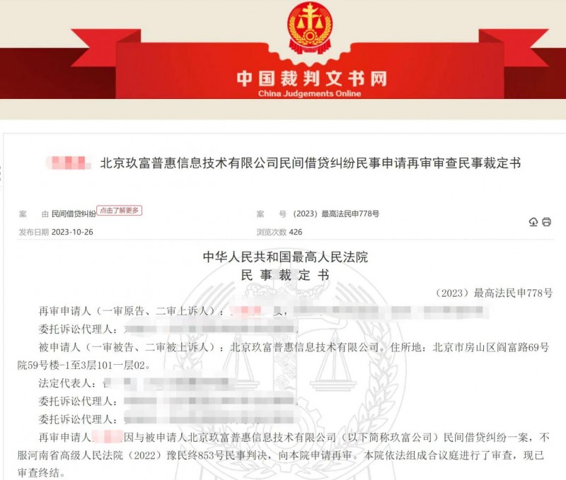 最高院判玖富与出借人系居间中介服务关系 出借人回款应法催借款人