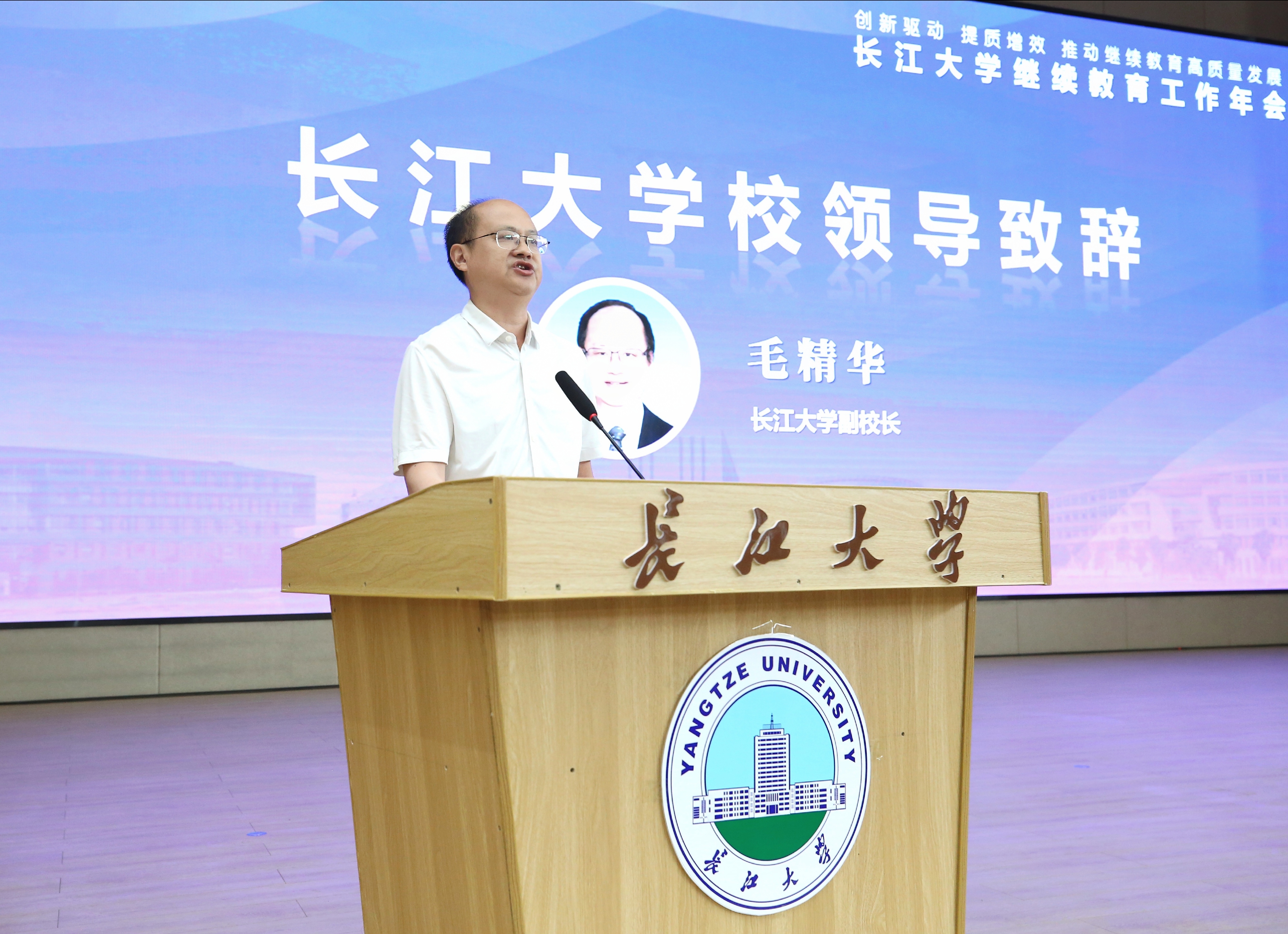 聚焦规范创新 推动内涵发展：长江大学召开2025年继续教育工作年会