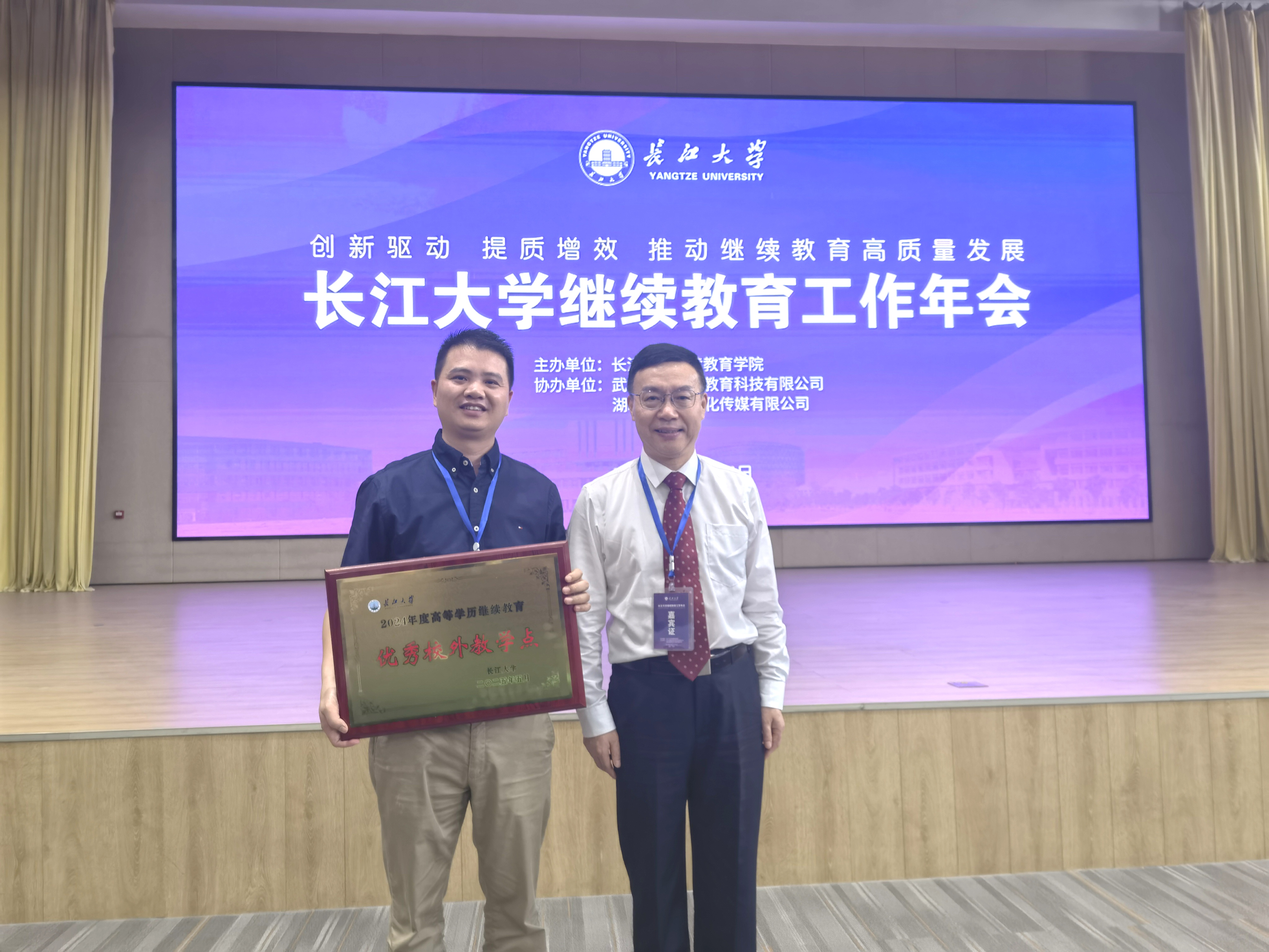聚焦规范创新 推动内涵发展：长江大学召开2025年继续教育工作年会