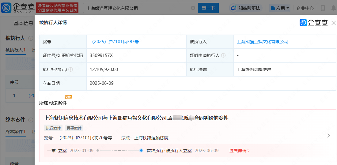 王思聪名下熊猫互娱被强执1210万