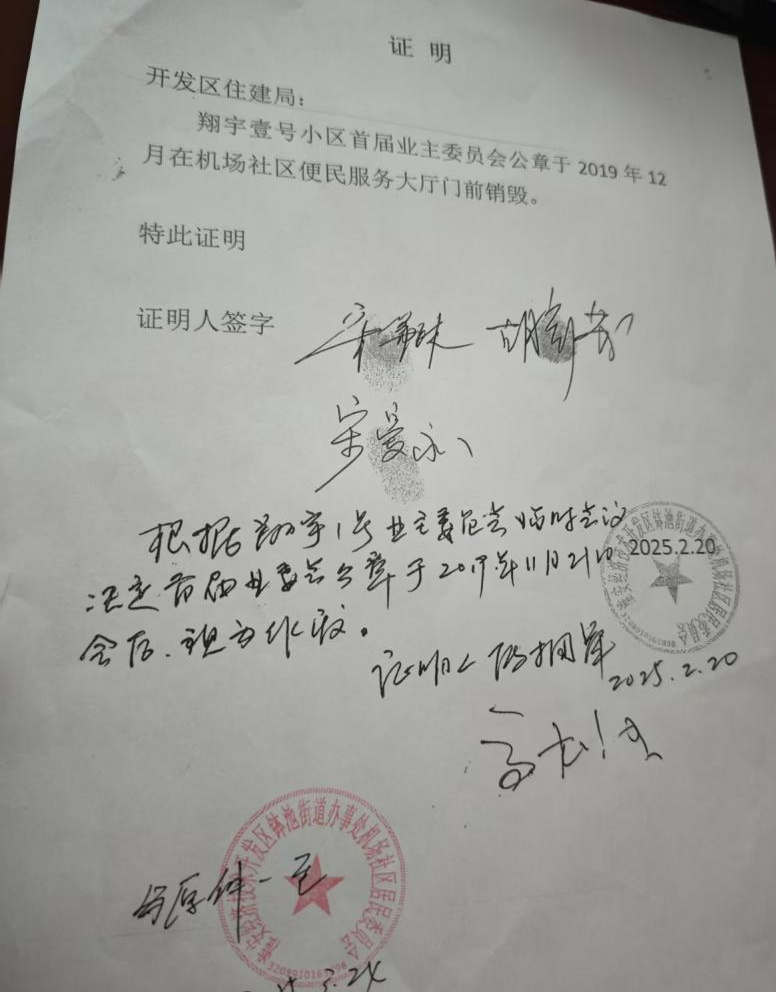 江苏淮安：被“换掉”的恒大物业 “阴阳决议”下的闹剧