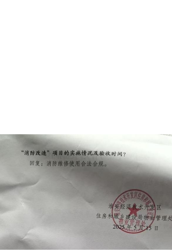 江苏淮安：被“换掉”的恒大物业 “阴阳决议”下的闹剧