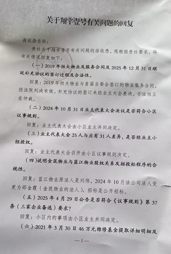江苏淮安：被“换掉”的恒大物业 “阴阳决议”下的闹剧
