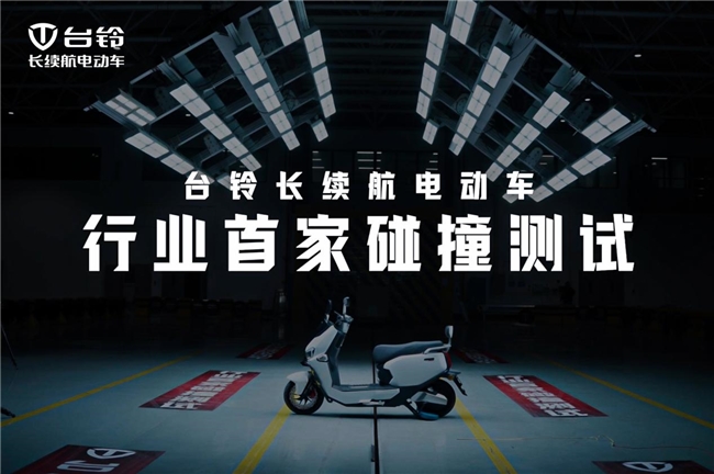 抢占合规制高点！台铃获新国标产品认证证书！