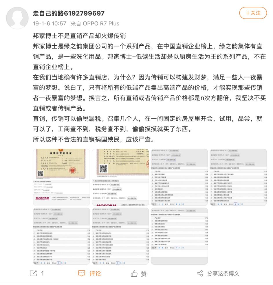 绿之韵旗下“邦家博士”被疑涉非法传销 母公司曾多次遭曝光
