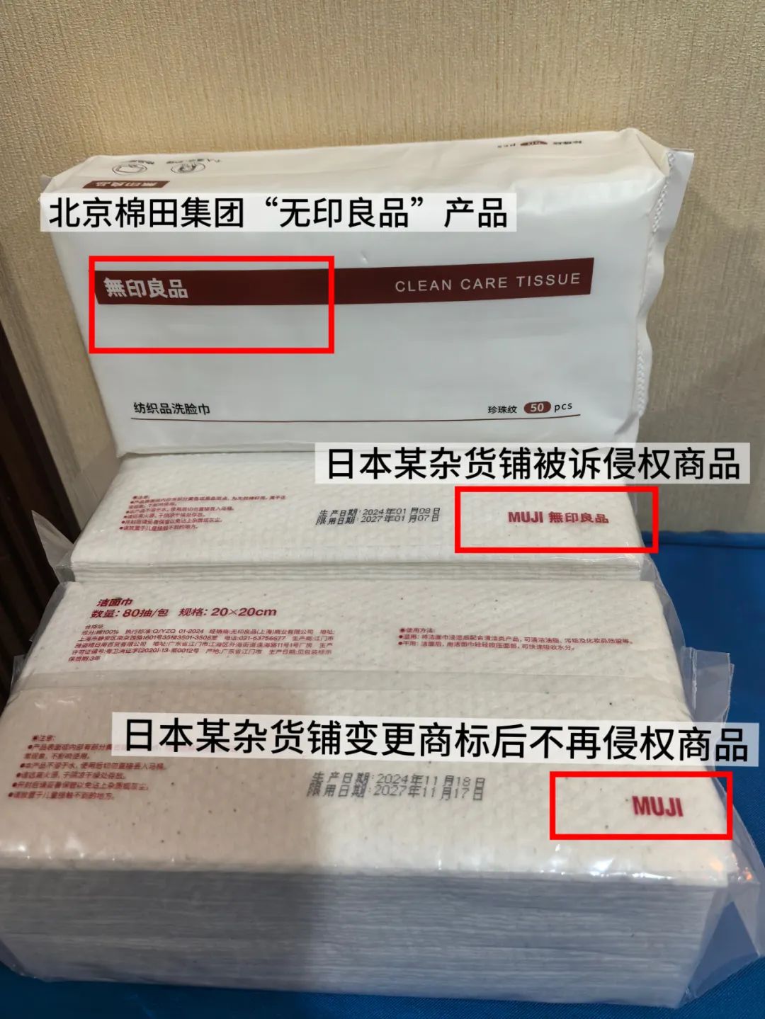 中国“无印良品”24年商标战终获胜诉
