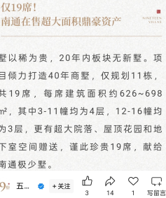 商业用地建别墅？南通五山荟坊项目涉嫌违规销售引争议