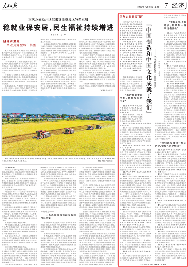 人民日报谈“新”系列首访泡泡玛特王宁：想成为树一样的企业
