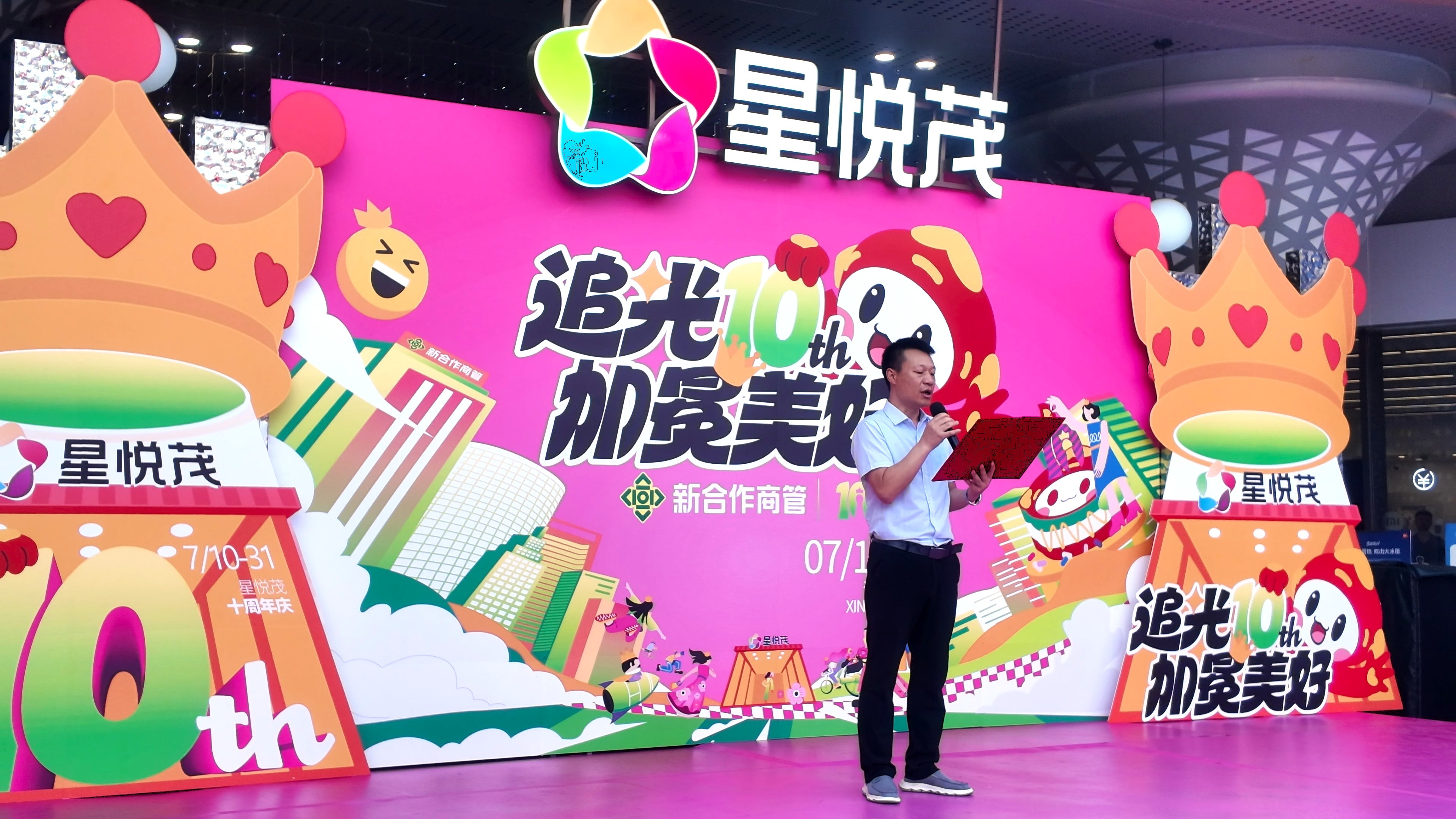 追光十年·加冕美好 | 新合作商管以城市级庆典共享商业温度
