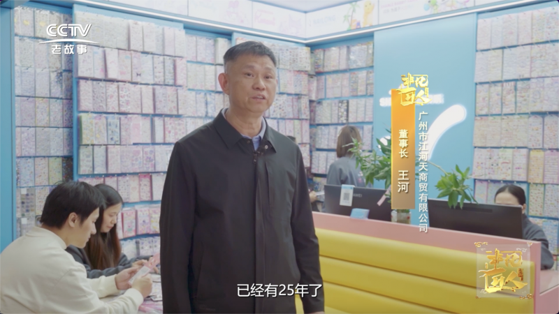 央视CCTV《非凡匠人》独家报道：闪乐贴纸，用“匠心”为孩子创造快乐
