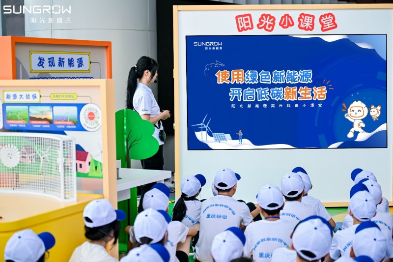 “追光者节” 启航，阳光新能源携手九大科技馆解锁电站奥秘