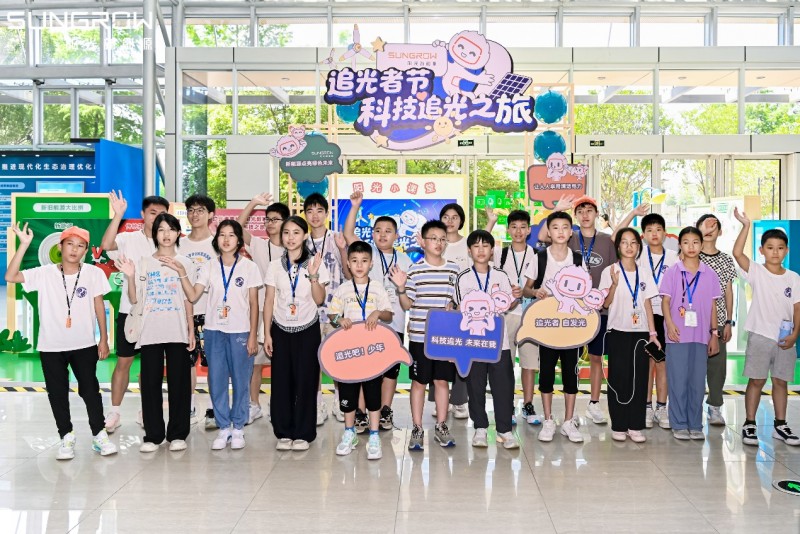 “追光者节” 启航，阳光新能源携手九大科技馆解锁电站奥秘