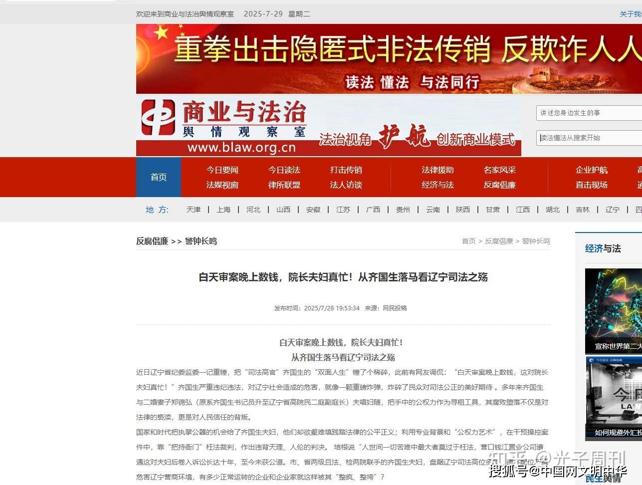 辽宁司法领域：权力之殇与纠错之思