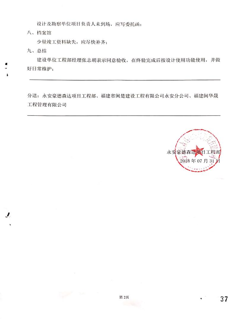 福建永安住建局被举报违法虚假验收 --—豪德森达公司涉嫌伪造国家机关证件