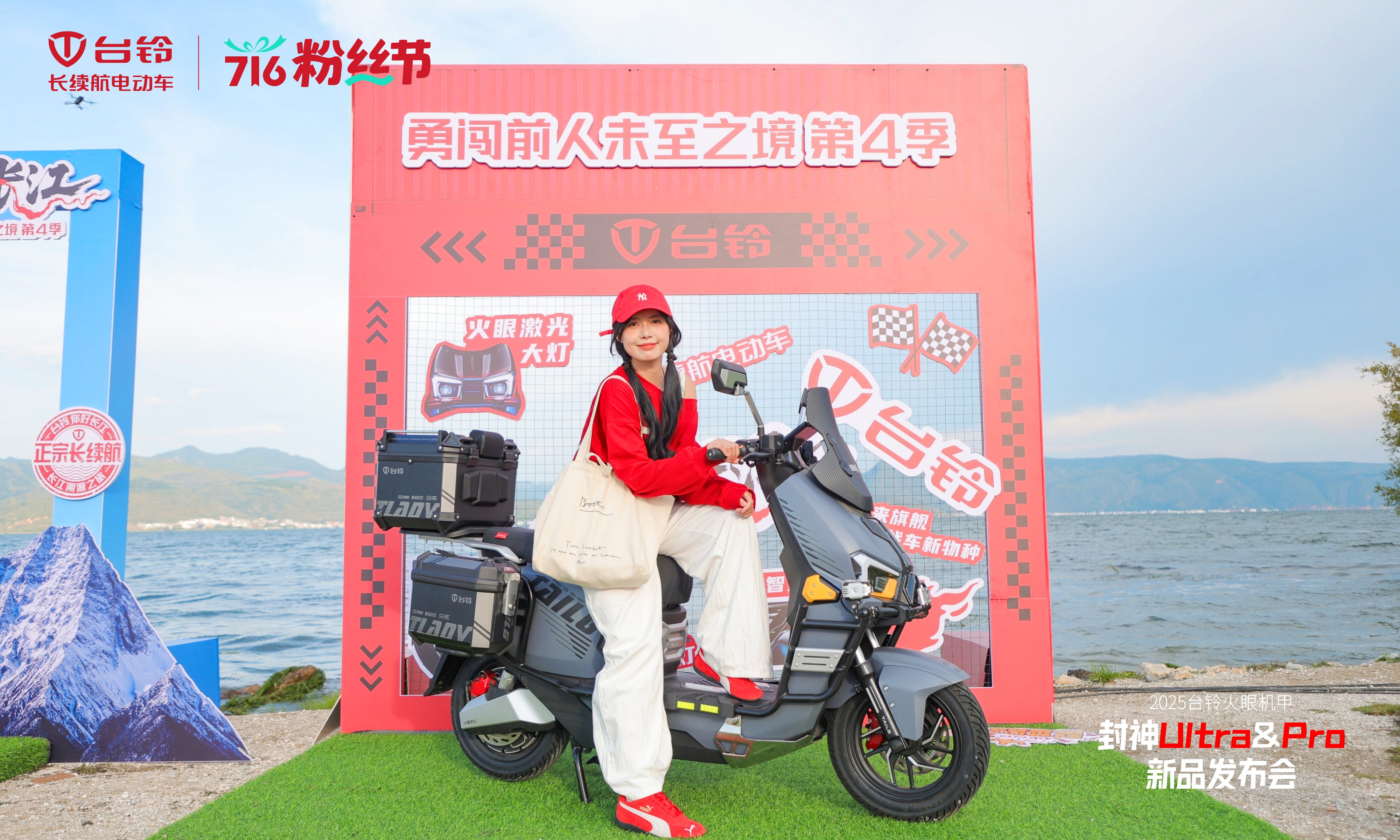 台铃洱海重磅发布封神新品，贺王一博生日五城应援同燃