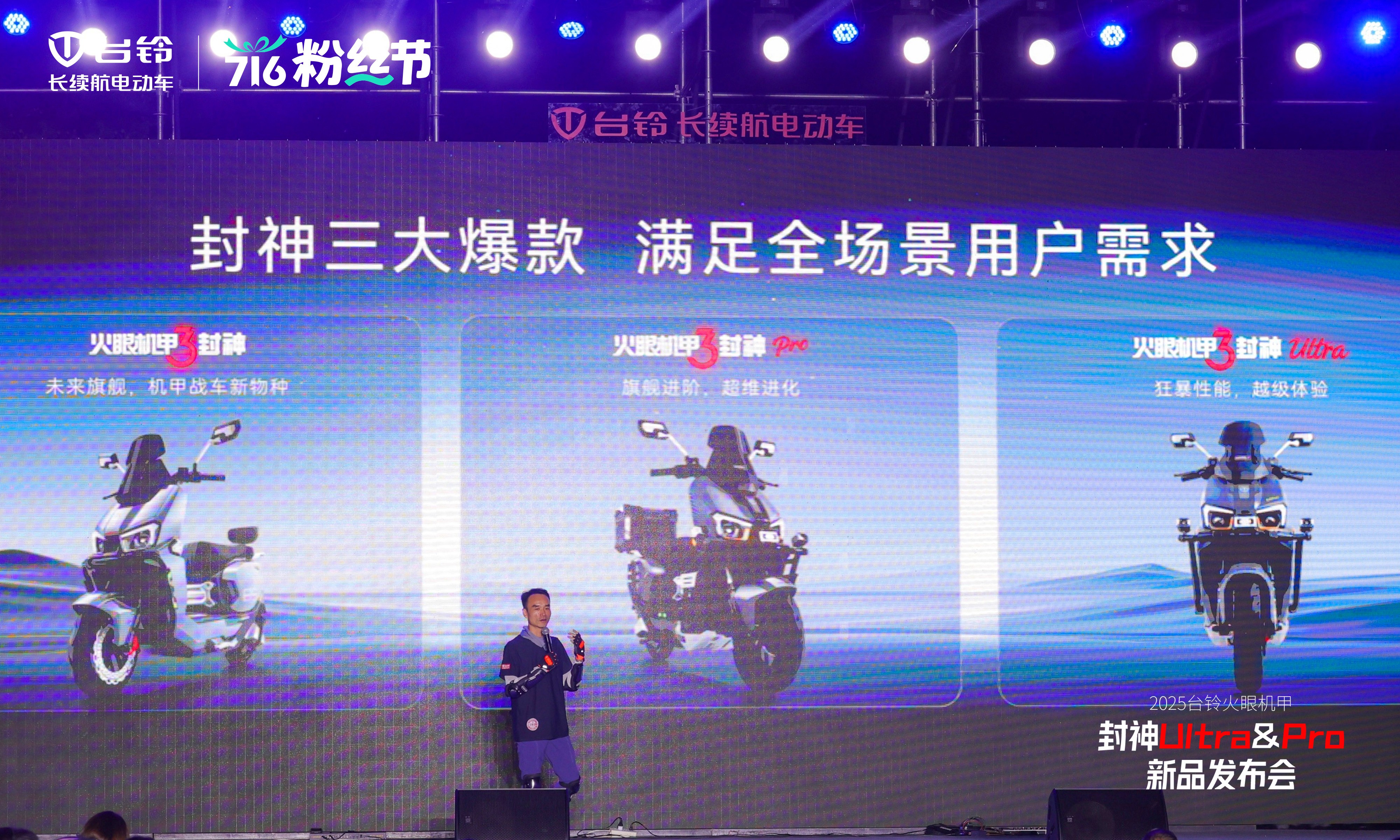 台铃洱海重磅发布封神新品，贺王一博生日五城应援同燃