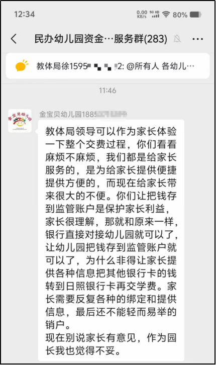 在“补贴拖欠和资金监管”双重压力下，金乡县民办幼儿园发展堪忧？