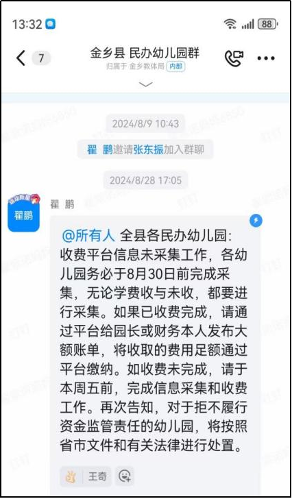 在“补贴拖欠和资金监管”双重压力下，金乡县民办幼儿园发展堪忧？