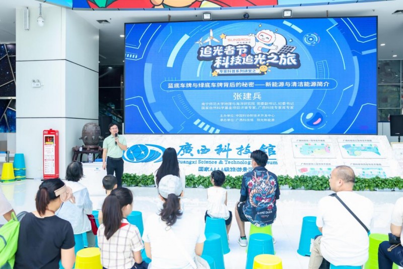 追光正当时！阳光新能源“追光者节・科技追光之旅”南宁站热力启幕