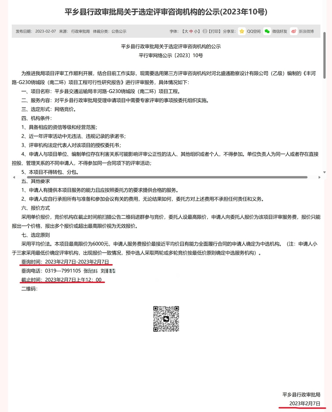 河北平乡县重点道路工程“先上车、后补票”，被质疑程序违法