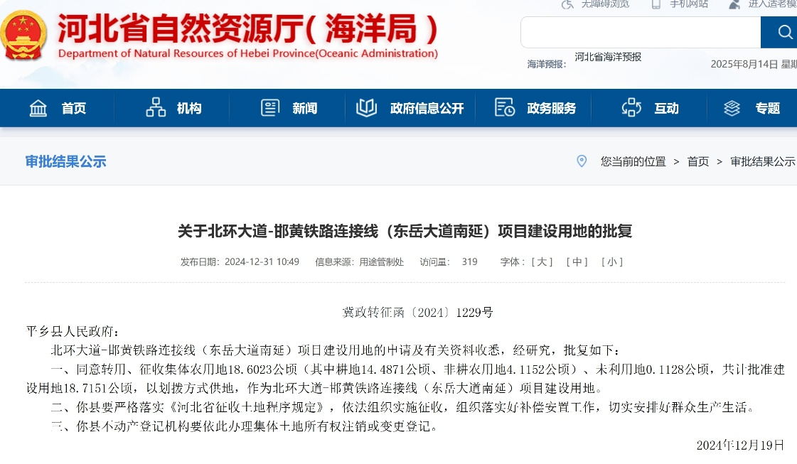 河北平乡县重点道路工程“先上车、后补票”，被质疑程序违法