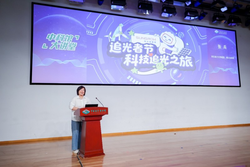 阳光新能源“追光者节·科技追光之旅”北京迎来收官 以创新引领行业高质量发展