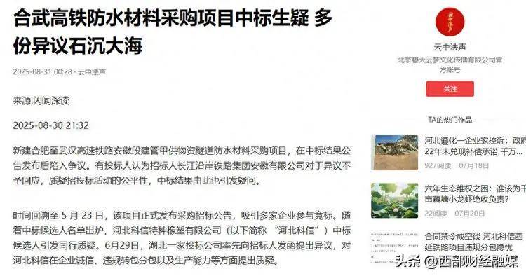 合武⾼铁采购项目：招标合规性存疑，河北科信涉嫌“带病”中标