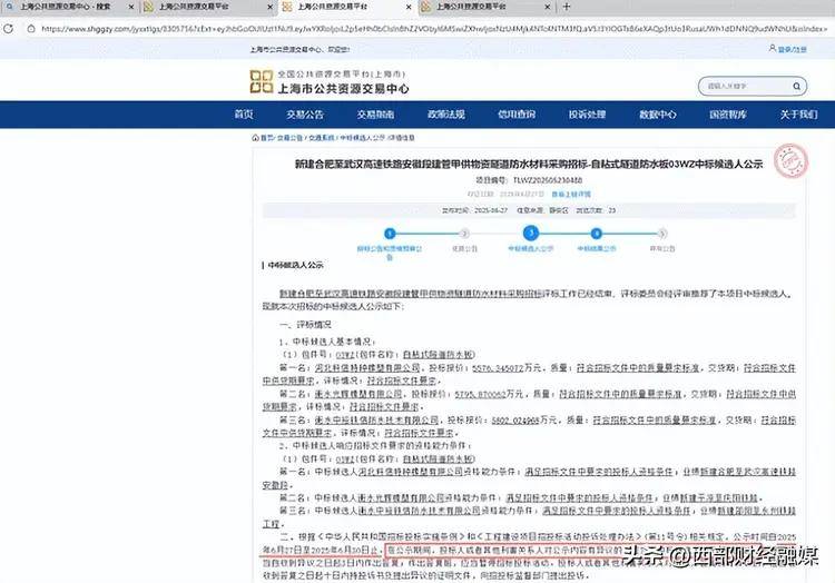 合武⾼铁采购项目：招标合规性存疑，河北科信涉嫌“带病”中标