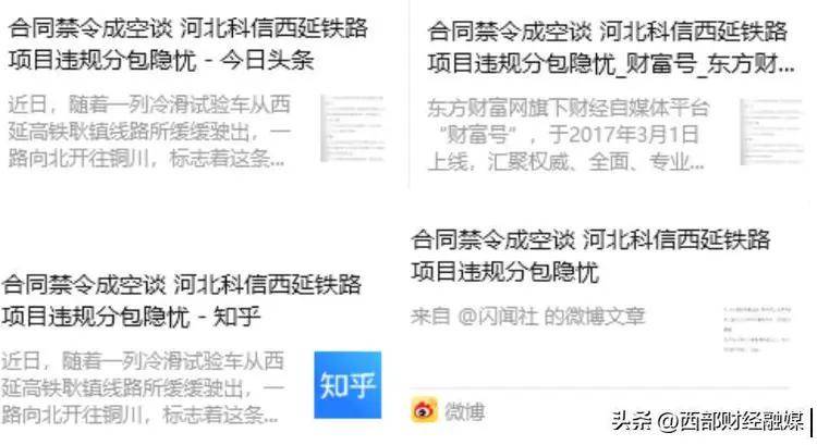 合武⾼铁采购项目：招标合规性存疑，河北科信涉嫌“带病”中标