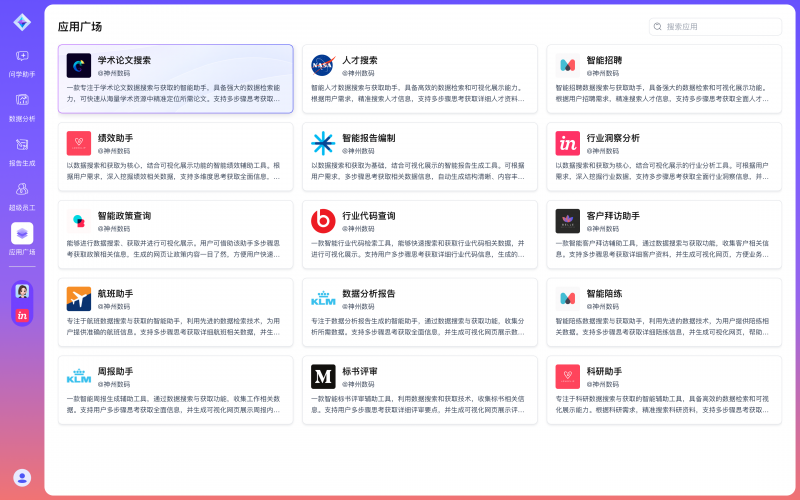 神州问学产品重大发布——赋能企业知识治理，全员感知效率提升