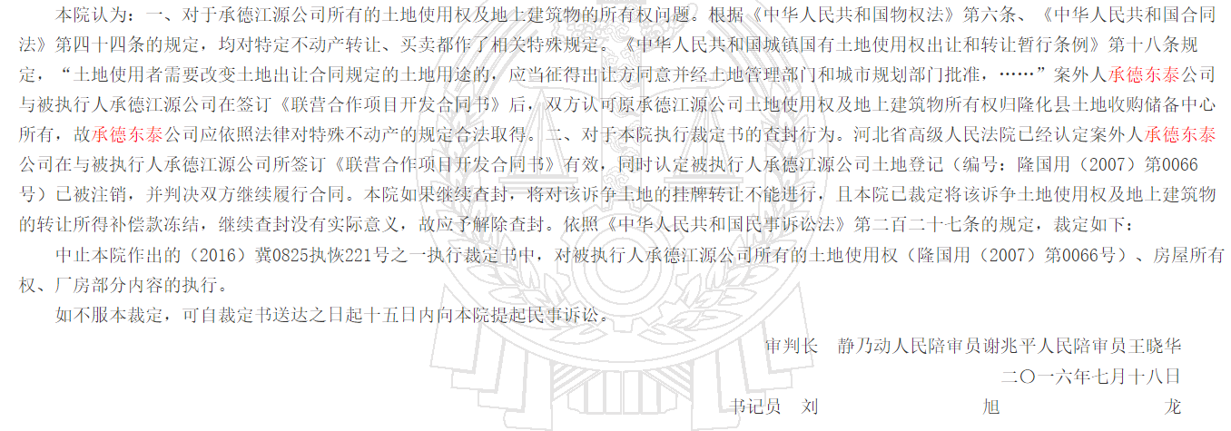 河北隆化“一地二卖”乱象曝光，千万土地款追讨七年未果