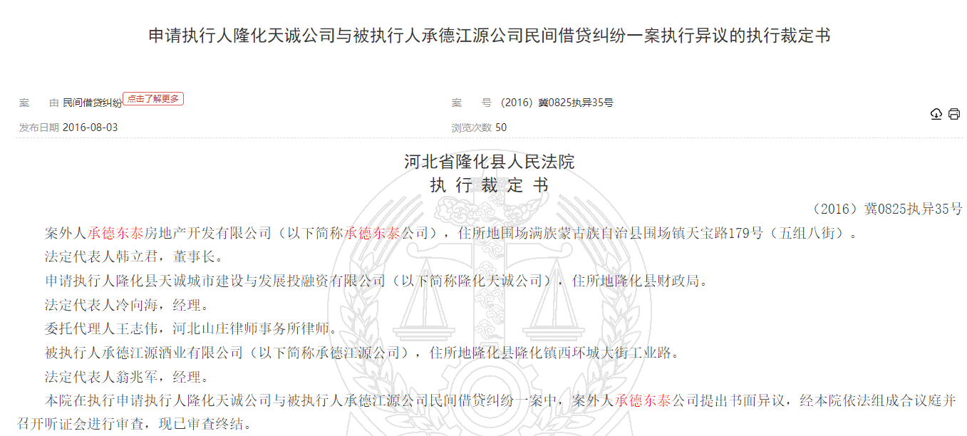 河北隆化“一地二卖”乱象曝光，千万土地款追讨七年未果