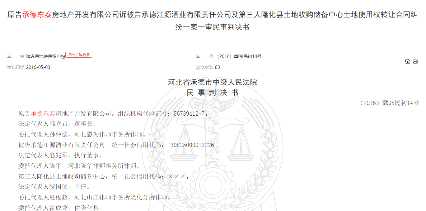 河北隆化“一地二卖”乱象曝光，千万土地款追讨七年未果