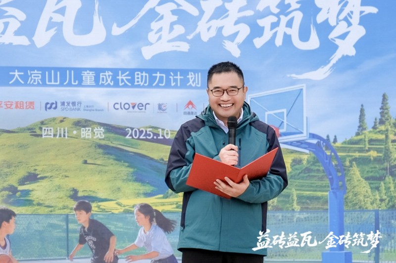 益砖益瓦 金砖筑梦  平安租赁公益行走进大凉山四开镇中心小学 益砖益瓦 金砖筑梦  平安租赁公益行走进大凉山四开镇中心小学
