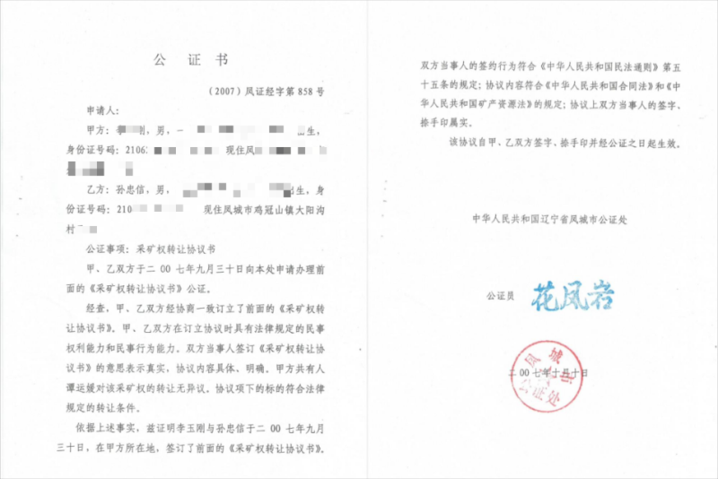 辽宁凤城:百万吨水镁矿的十年悲欢路 辽宁凤城:百万吨水镁矿的十年悲欢路