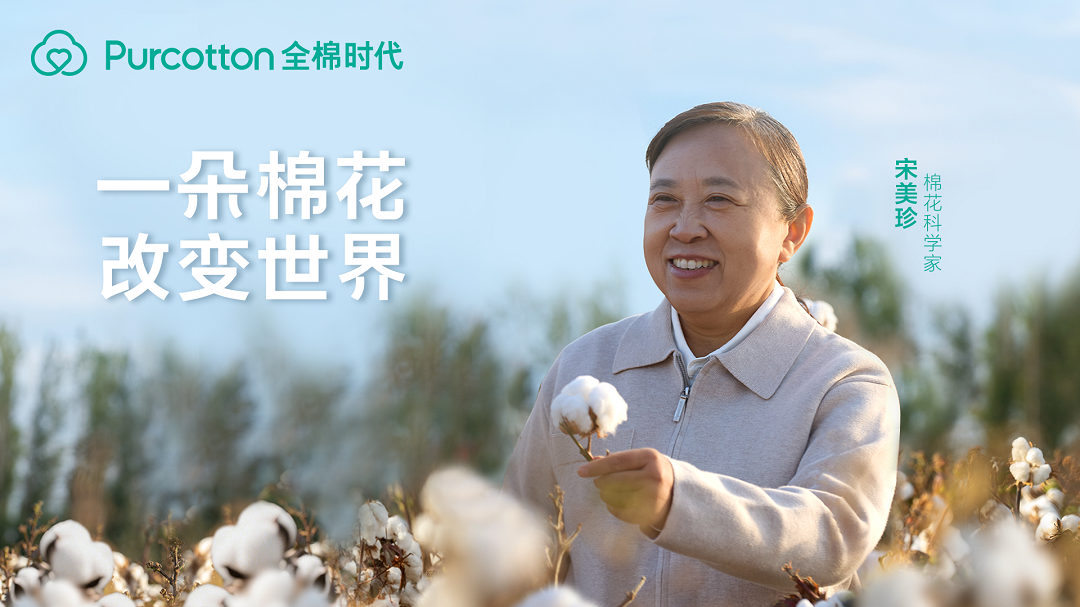 一朵棉花改变世界 全棉时代溯源纪录片上线 一朵棉花改变世界 全棉时代溯源纪录片上线