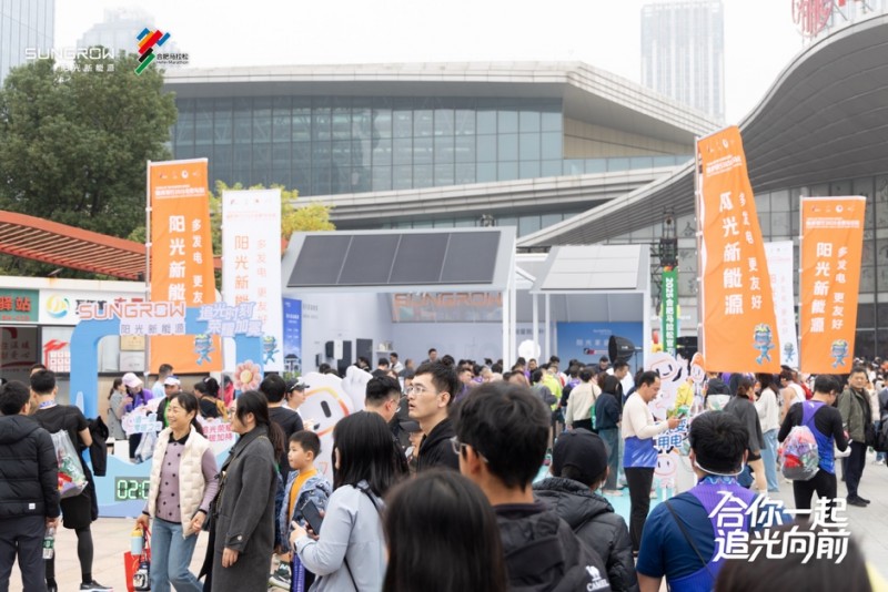 一座“会发电的房子”,阳光新能源为合肥马拉松充能 一座“会发电的房子”,阳光新能源为合肥马拉松充能
